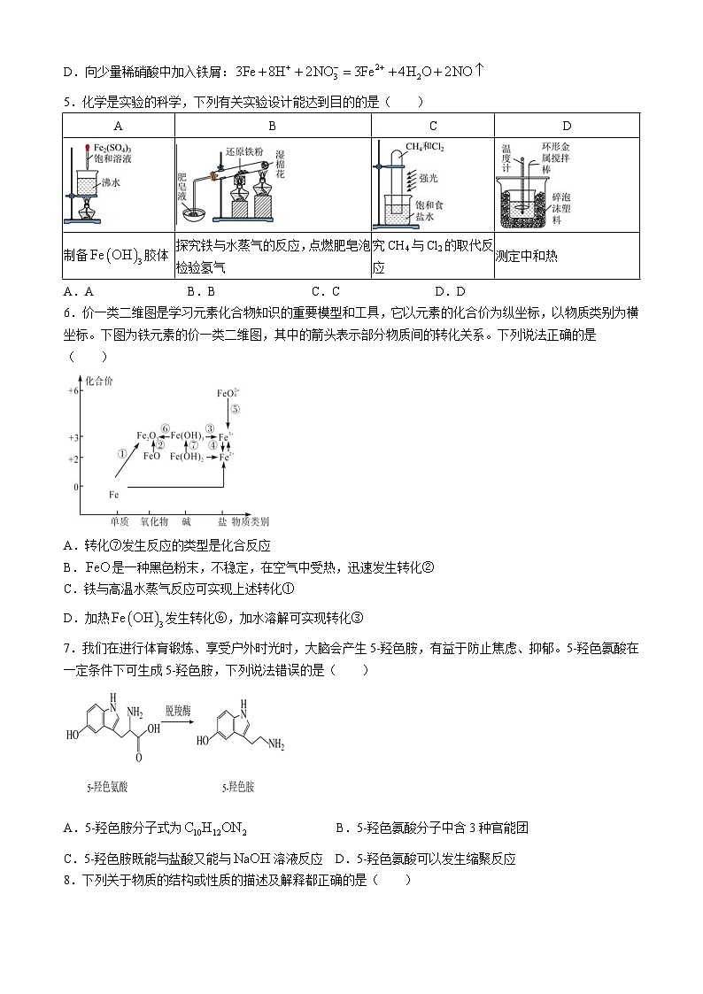 湖南省长沙市同升湖高级中学2024-2025学年高三上学期第二次月考化学试题第2页