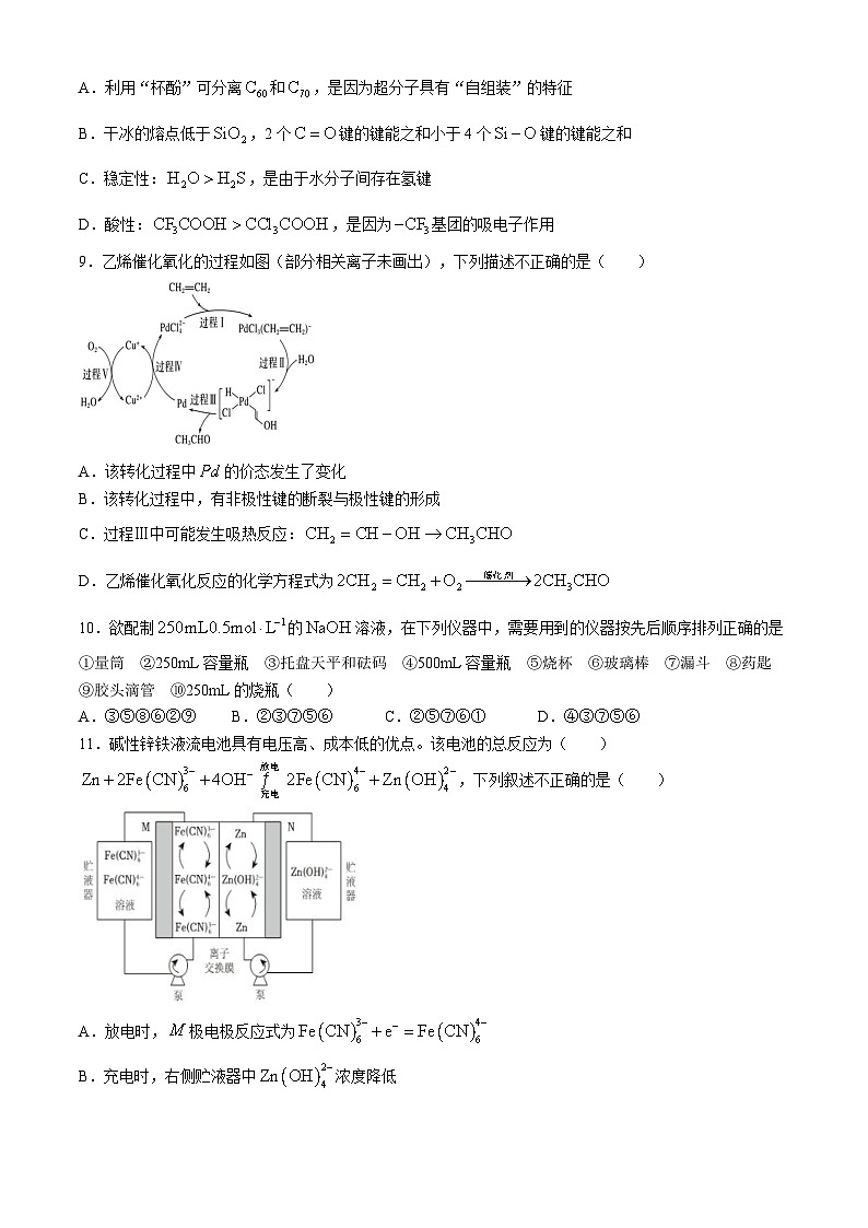 湖南省长沙市同升湖高级中学2024-2025学年高三上学期第二次月考化学试题第3页