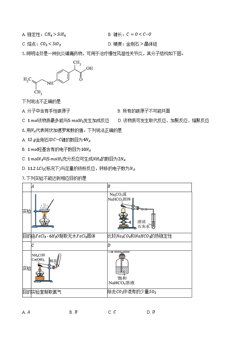 2024-2025学年北京市第一○一中学高三上学期开学考试化学试题(含答案)02