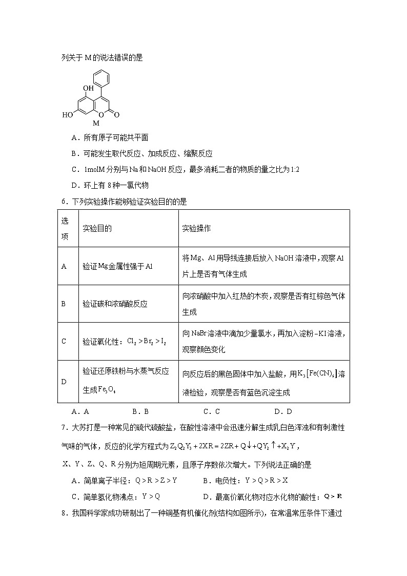 河北省邯郸市2025届高三上学期第一次调研考试一模化学试题第2页