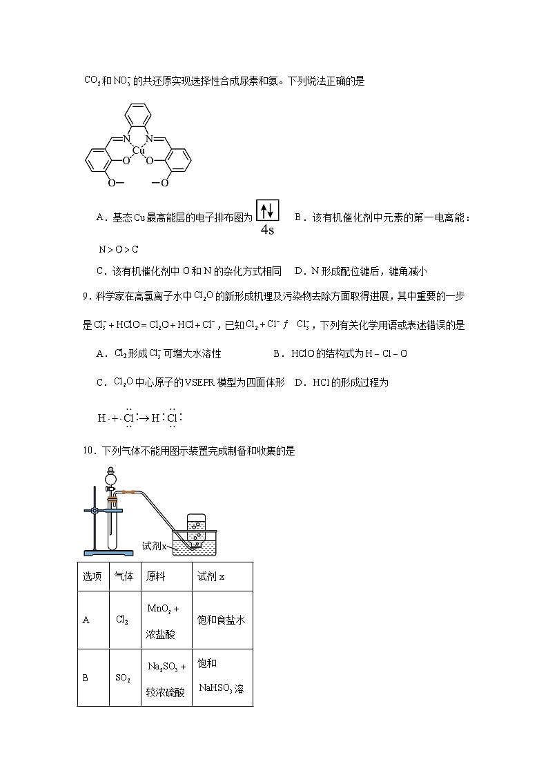 河北省邯郸市2025届高三上学期第一次调研考试一模化学试题第3页