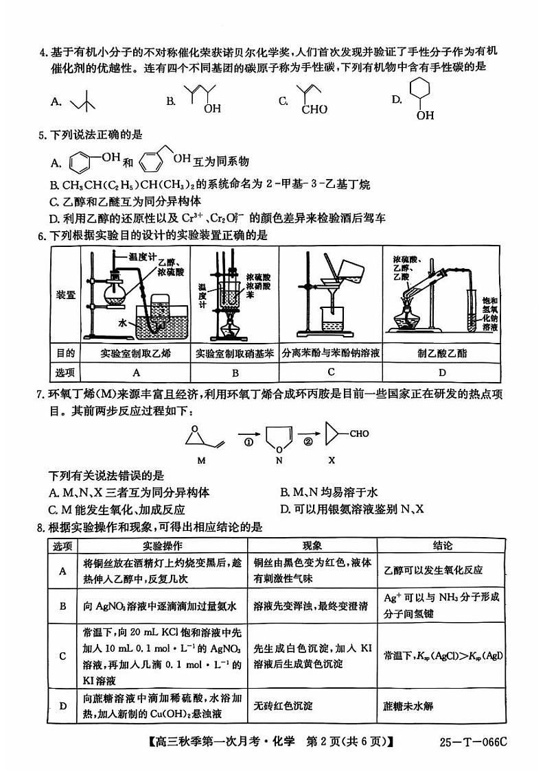云南省楚雄东兴中学2024-2025学年高三上学期9月月考化学试题02