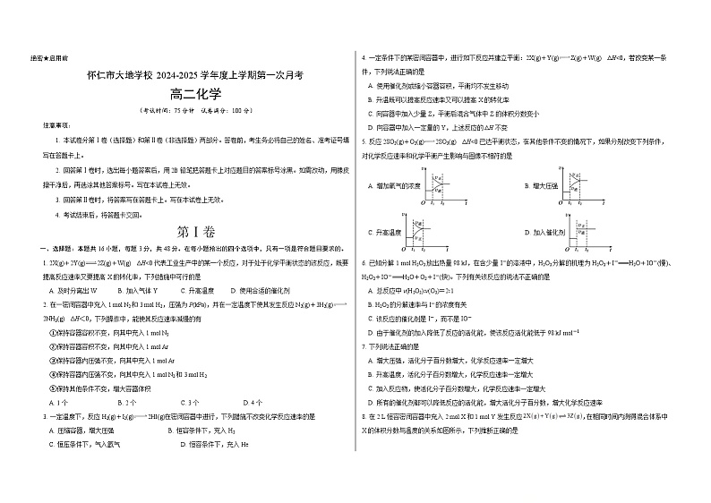 高二化学 已编辑第1页