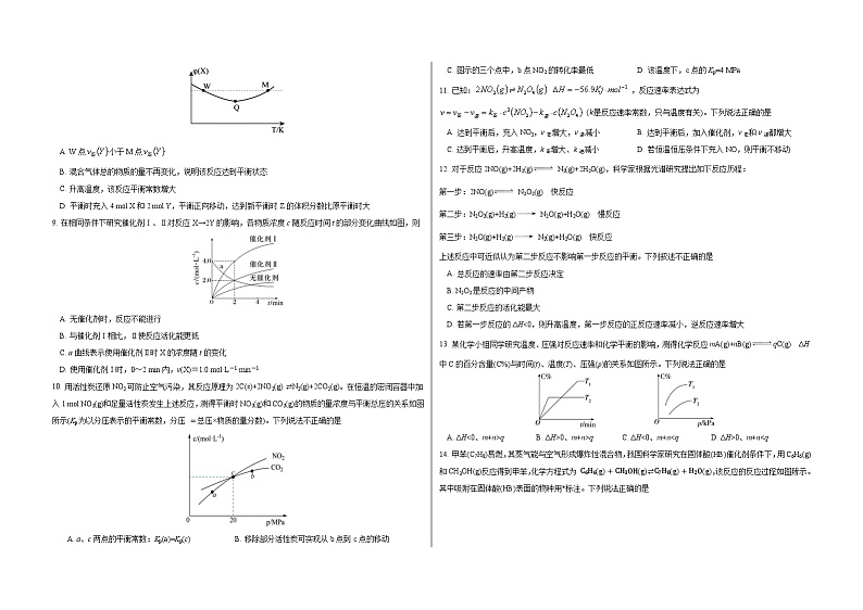 高二化学 已编辑第2页