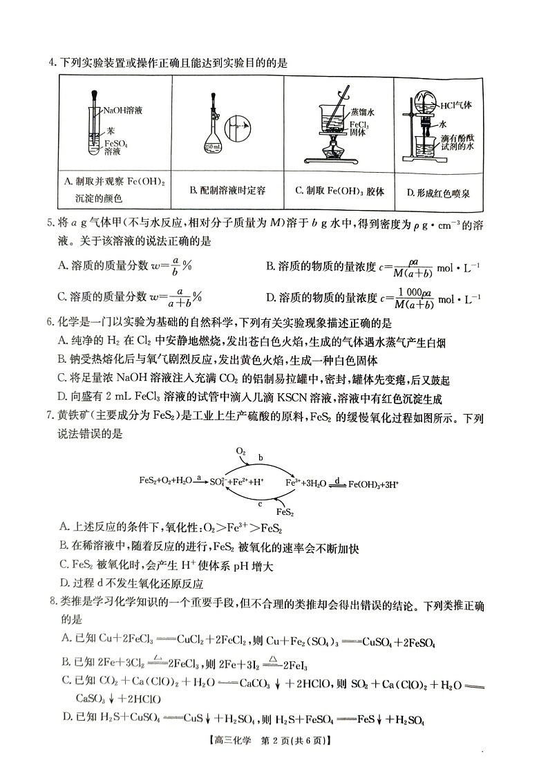 河南省创新发展联盟2024-2025学年高三上学期9月化学试题02