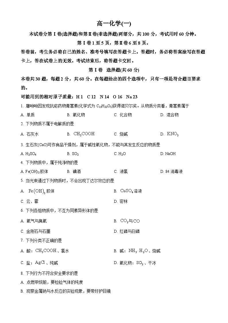 天津市河西区2022-2023学年高一上学期期中考试化学试题第1页
