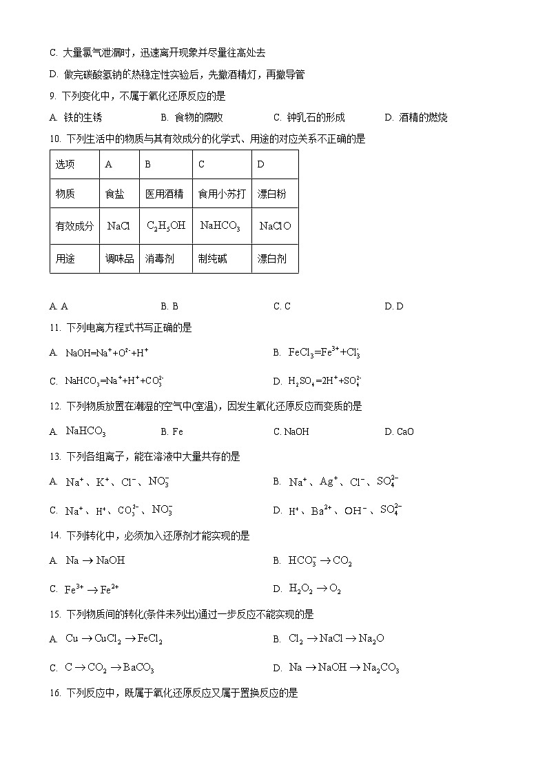 天津市河西区2022-2023学年高一上学期期中考试化学试题第2页