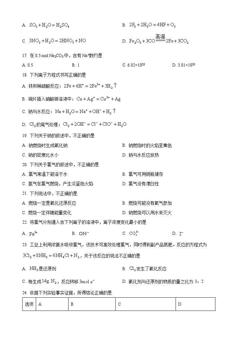天津市河西区2022-2023学年高一上学期期中考试化学试题第3页