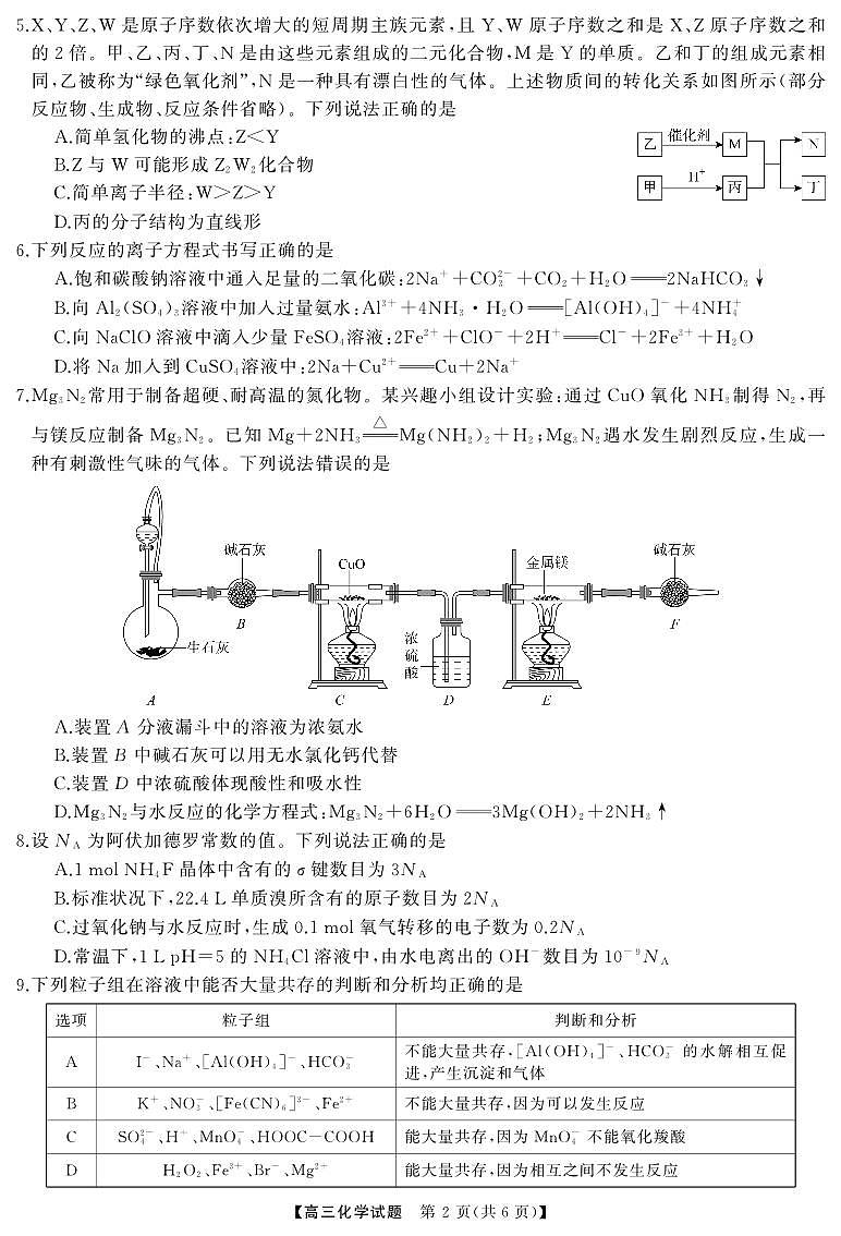 三湘名校教育联盟2025届高三9月第一次大联考化学试卷及答案02