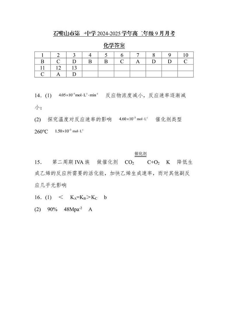 化学答案第1页
