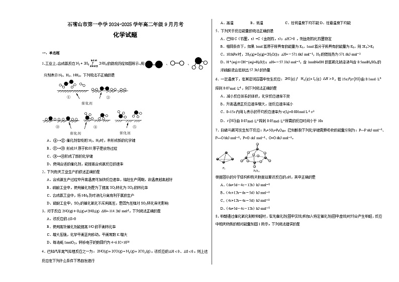 石嘴山市第一中学2024-2025学年高二年级9月月考 (9)第1页