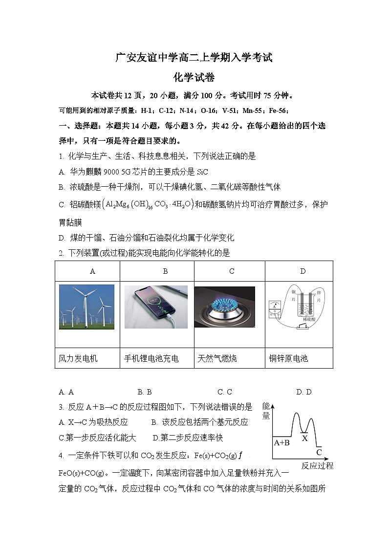 四川省广安友谊中学2024-2025学年高二上学期入学考试  化学试题第1页