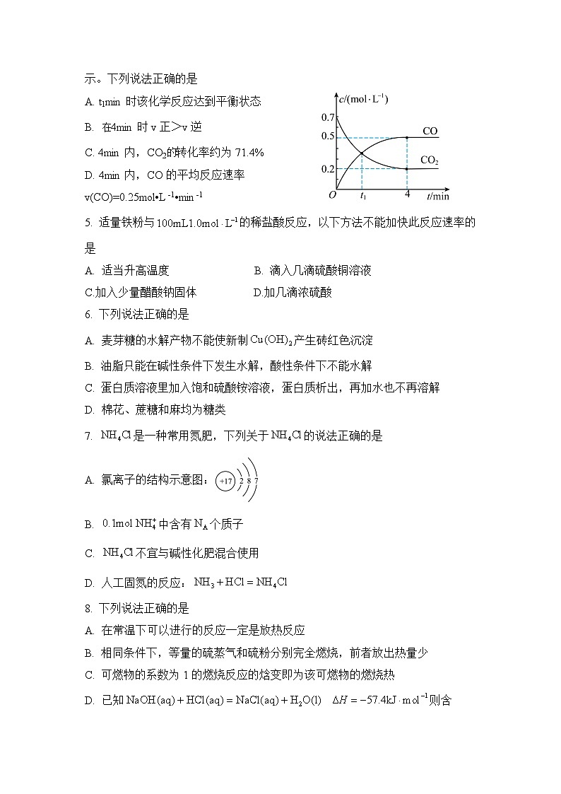 四川省广安友谊中学2024-2025学年高二上学期入学考试  化学试题第2页