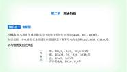 化学必修 第一册第二节 离子反应集体备课课件ppt