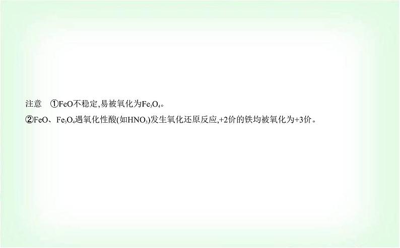 人教版高中化学必修第一册第三章铁金属材料第一节铁及其化合物课件第3页