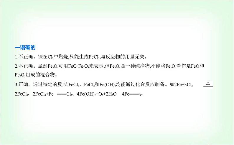 人教版高中化学必修第一册第三章铁金属材料第一节铁及其化合物课件第7页
