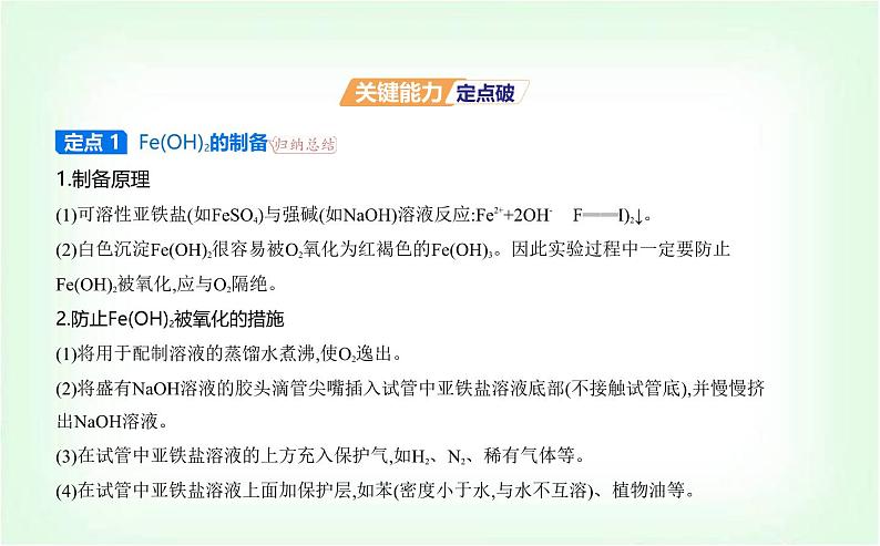 人教版高中化学必修第一册第三章铁金属材料第一节铁及其化合物课件第8页