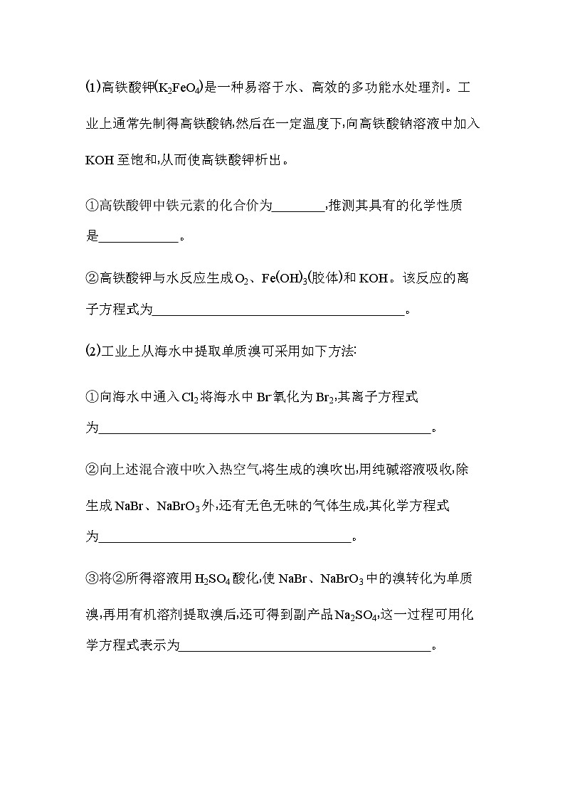 人教版高中化学必修第一册第一章物质及其变化题型整合练结合情境信息书写离子方程式或化学方程式含答案第3页