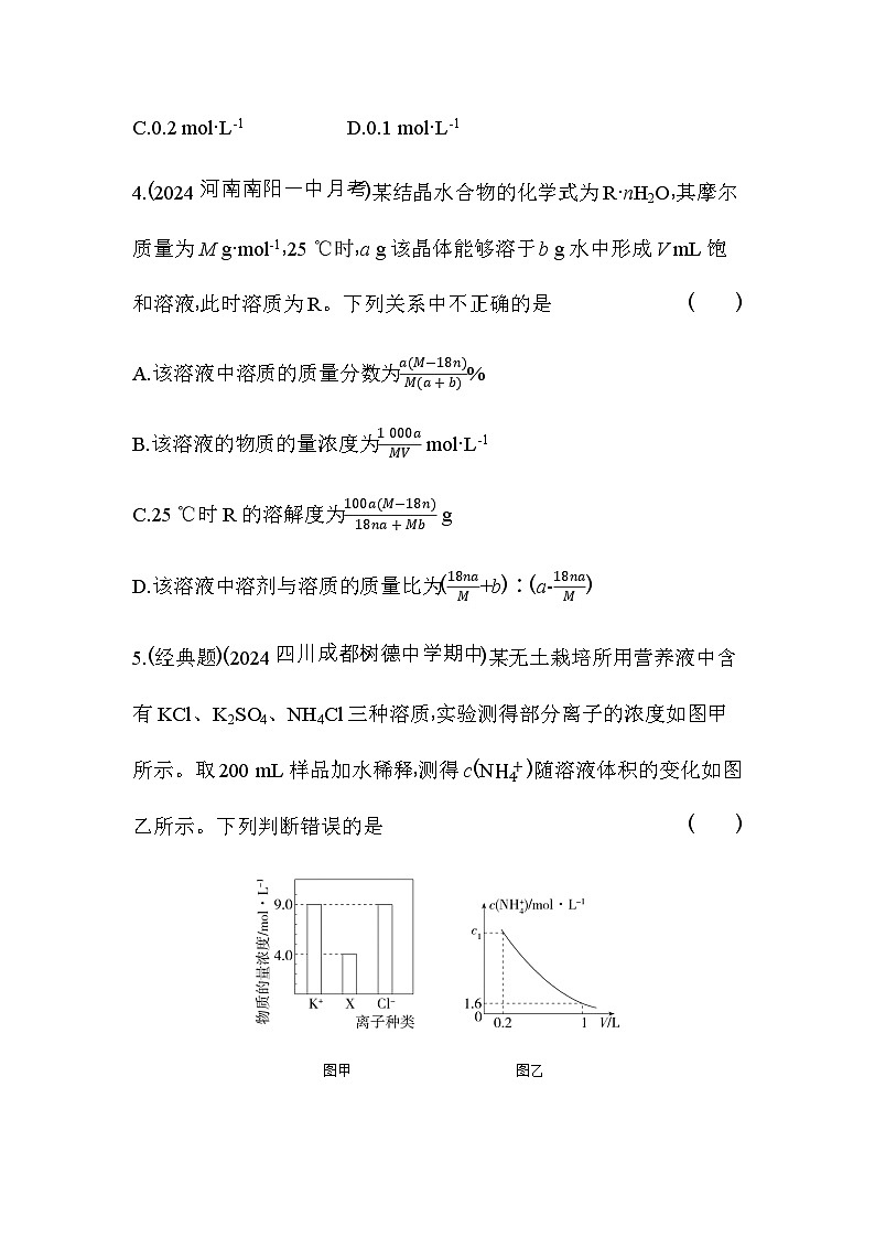 人教版高中化学必修第一册第二章海水中的重要元素——钠和氯专题强化练4物质的量浓度的有关计算含答案第3页