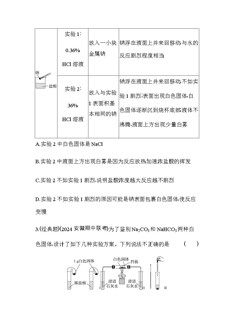 人教版高中化学必修第一册第二章海水中的重要元素——钠和氯实验整合练钠、氯及其化合物的实验探究含答案02