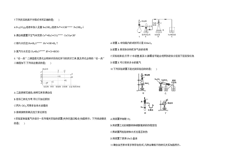 苏教版高中化学必修第一册专题3从海水中获得的化学物质练习含答案02