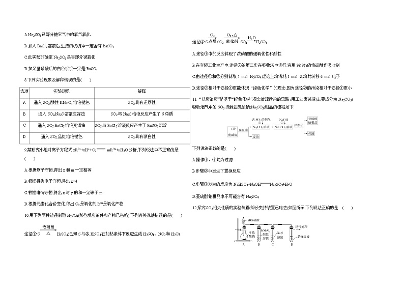 苏教版高中化学必修第一册专题4硫与环境保护练习含答案第2页
