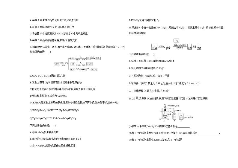 苏教版高中化学必修第一册专题4硫与环境保护练习含答案第3页