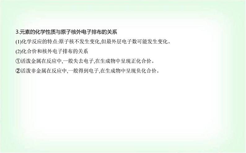 苏教版高中化学必修第一册专题二研究物质的基本方法第三单元人类对原子结构的认识课件第6页