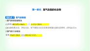 苏教版 (2019)第一单元 氯气及氯的化合物背景图课件ppt