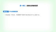 苏教版 (2019)必修 第一册第一单元 含硫化合物的性质备课ppt课件