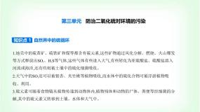 化学第三单元 防治二氧化硫对环境的污染教学演示ppt课件