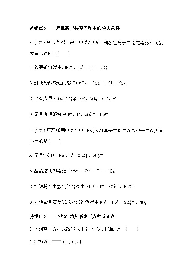 苏教版高中化学必修第一册专题3从海水中获得的化学物质本专题复习提升练含答案02