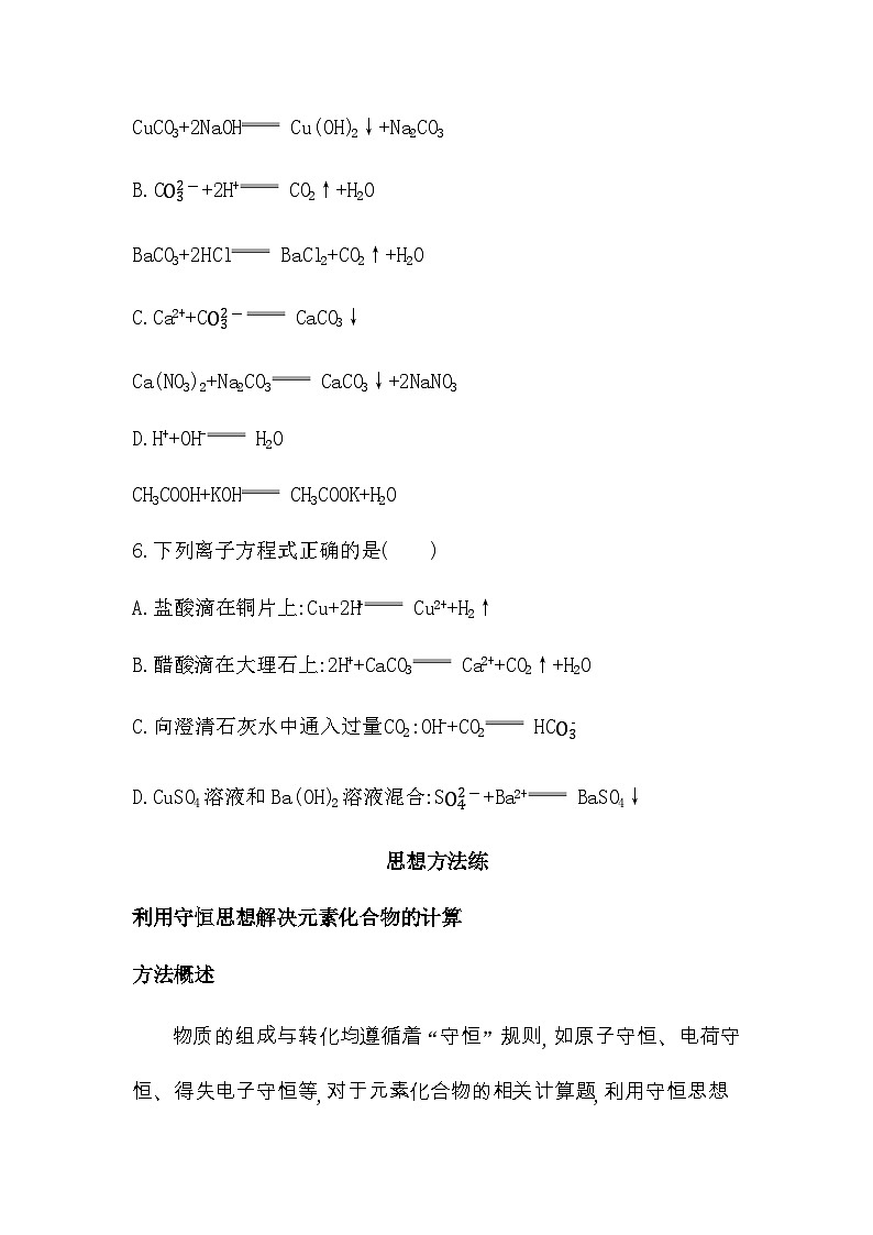 苏教版高中化学必修第一册专题3从海水中获得的化学物质本专题复习提升练含答案03