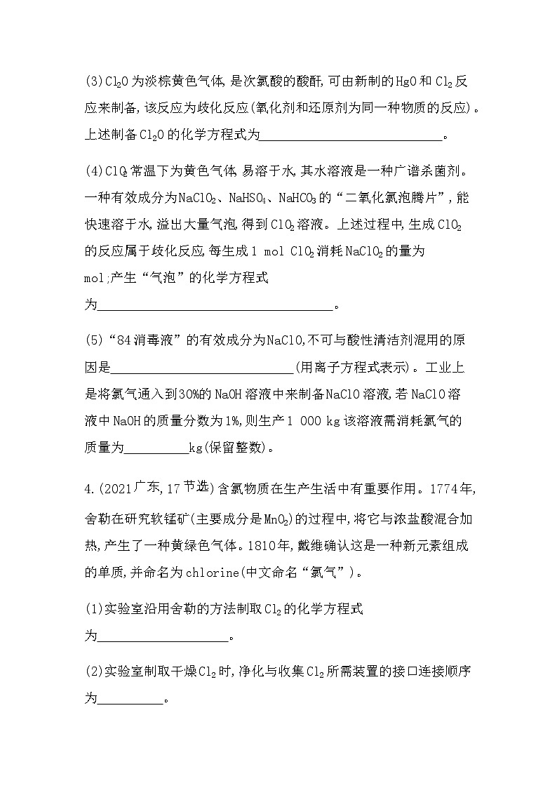 苏教版高中化学必修第一册专题3从海水中获得的化学物质综合拔高练含答案第2页