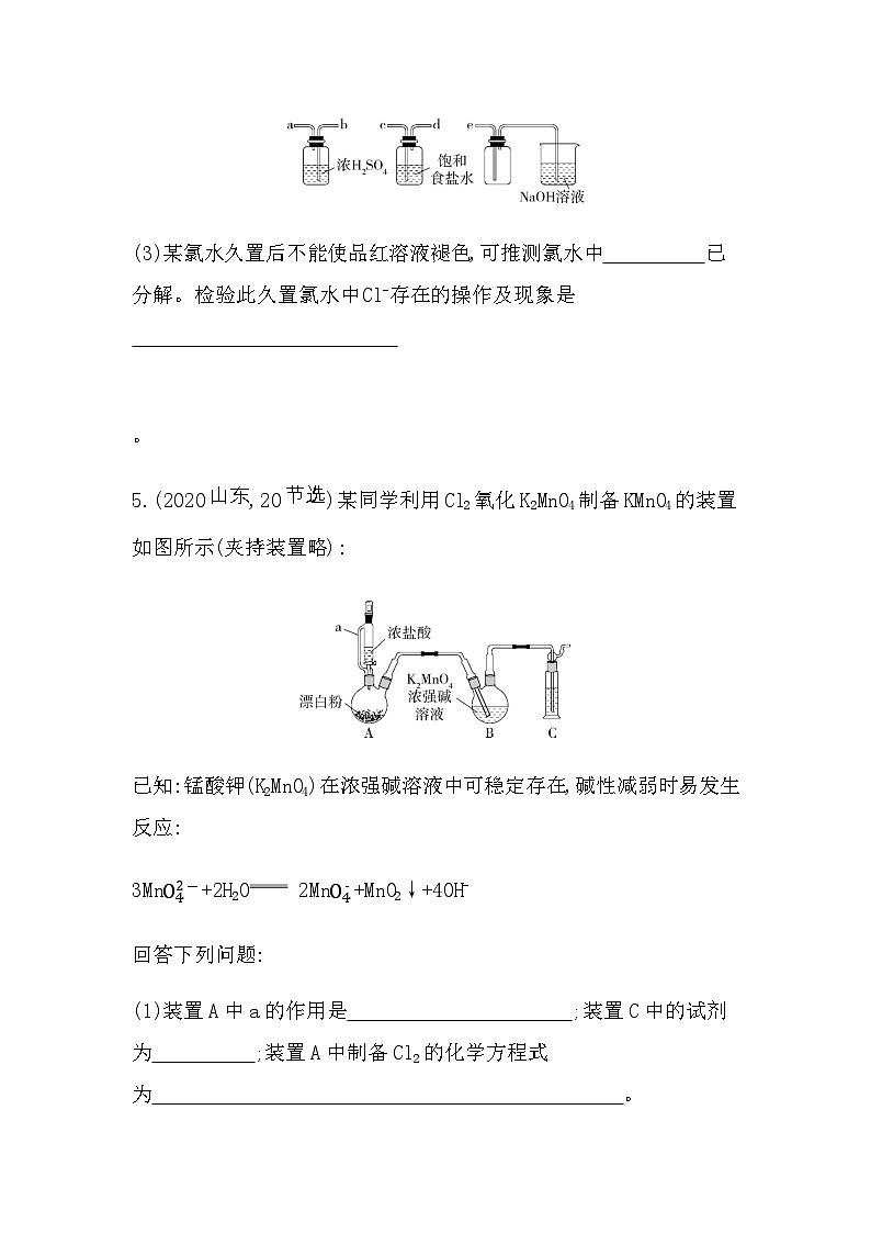 苏教版高中化学必修第一册专题3从海水中获得的化学物质综合拔高练含答案第3页