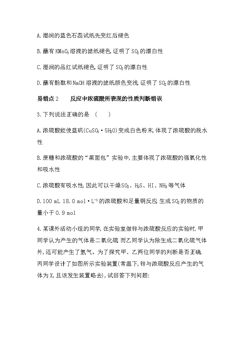 苏教版高中化学必修第一册专题4硫与环境保护本专题复习提升练含答案第2页