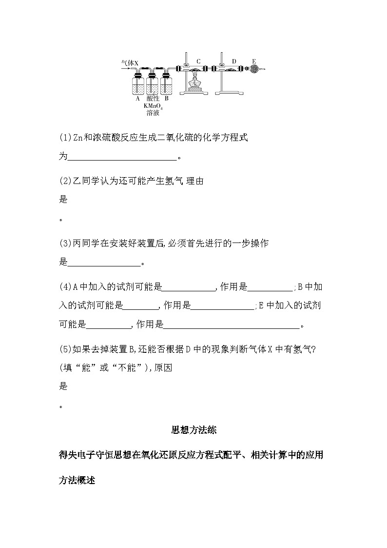 苏教版高中化学必修第一册专题4硫与环境保护本专题复习提升练含答案第3页