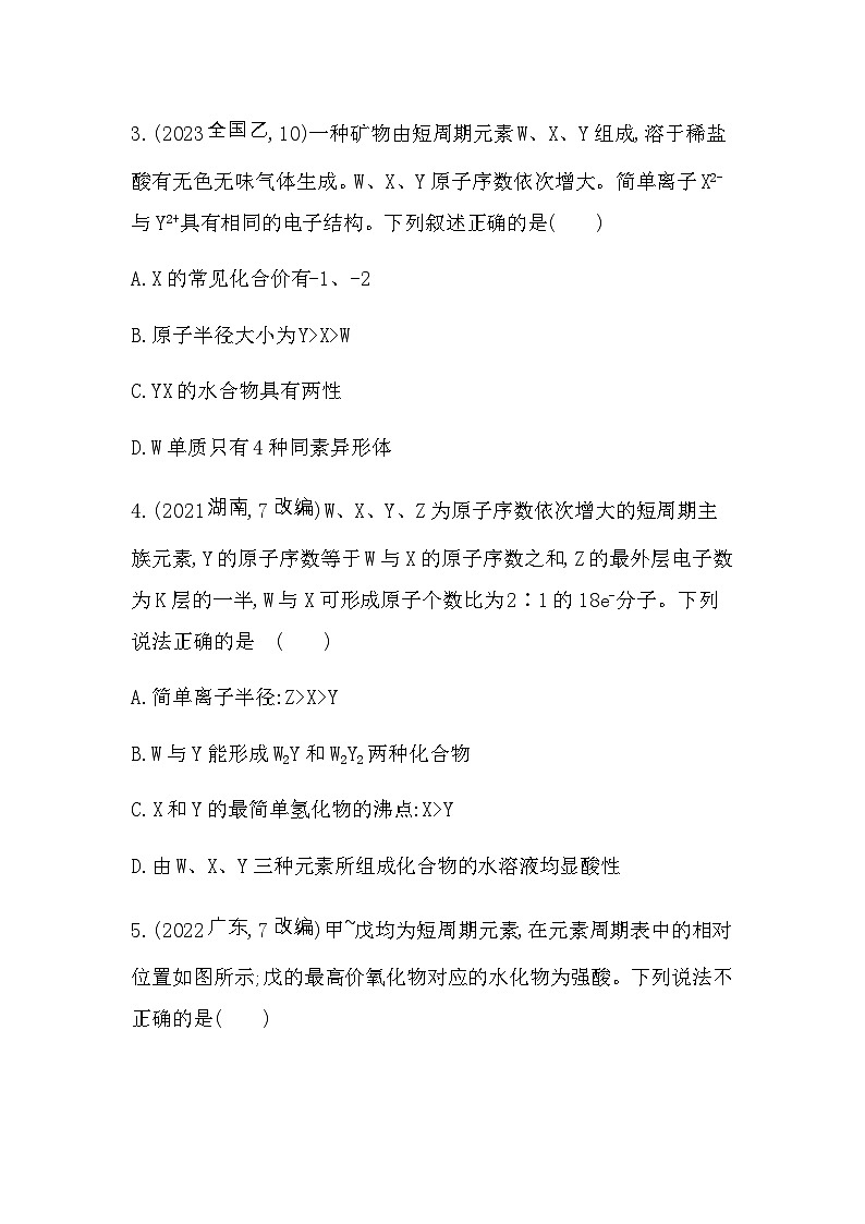 苏教版高中化学必修第一册专题5微观结构与物质的多样性综合拔高练含答案02