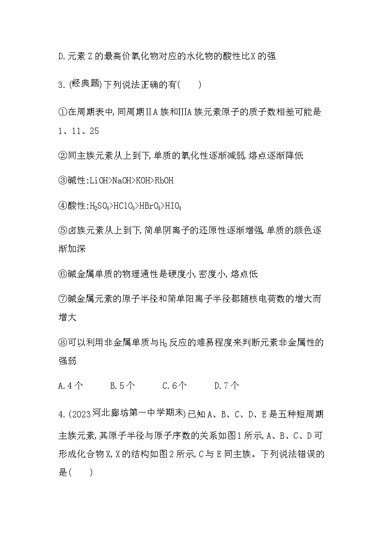 苏教版高中化学必修第一册专题5微观结构与物质的多样性专题强化练4含答案第2页