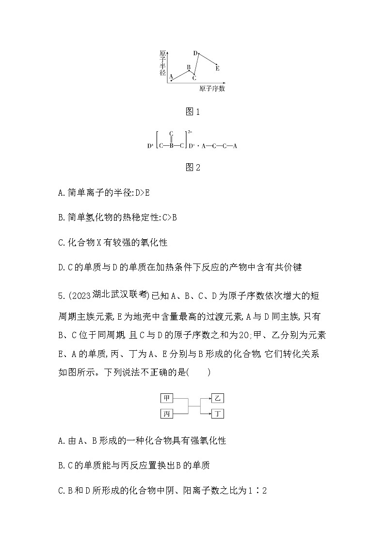 苏教版高中化学必修第一册专题5微观结构与物质的多样性专题强化练4含答案第3页