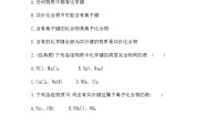 化学必修 第一册第二单元 微粒之间的相互作用第二课时同步达标检测题