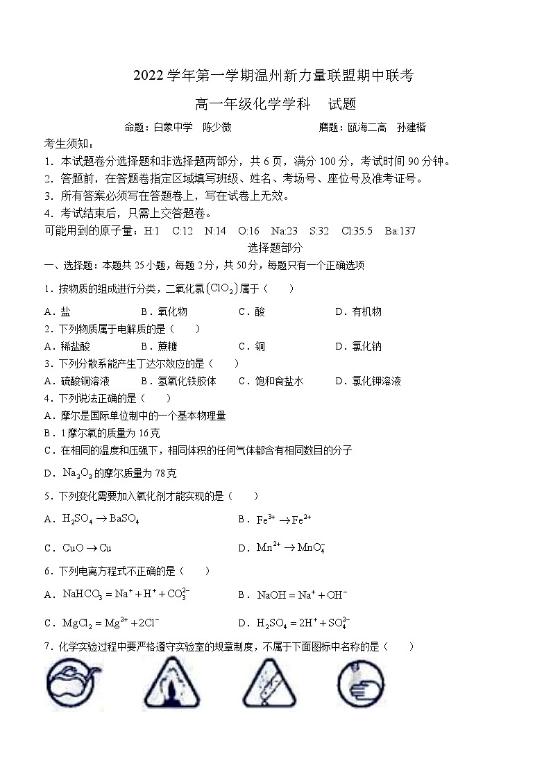 浙江省温州新力量联盟2022-2023学年高一上学期期中联考化学试题第1页