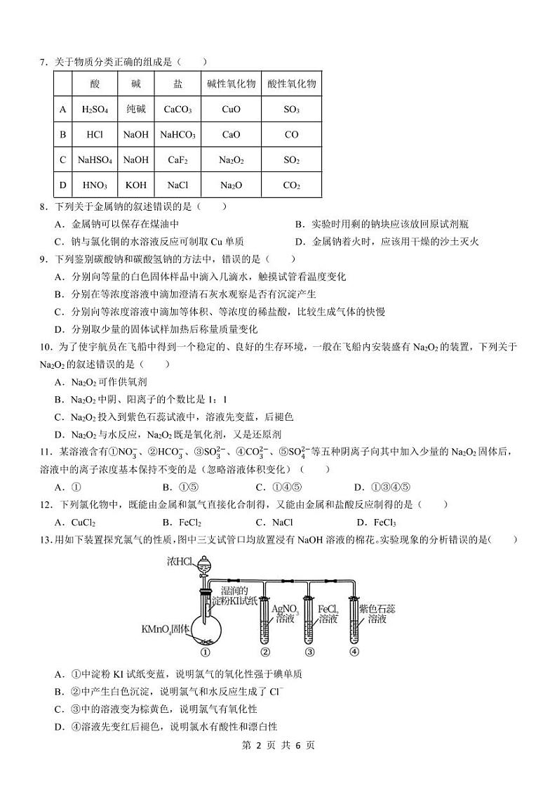 重庆市育才中学校2022-2023学年高一上学期期中化学试题02