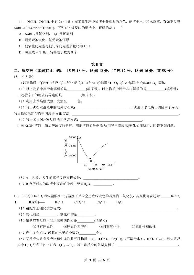 重庆市育才中学校2022-2023学年高一上学期期中化学试题03