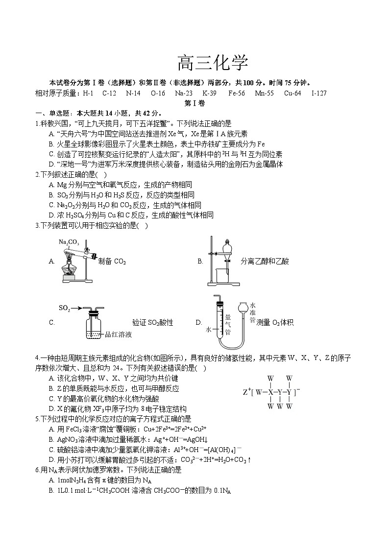 四川省成都列五中学2024-2025学年高三上学期9月月考化学试题01
