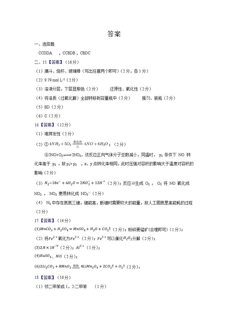四川省成都列五中学2024-2025学年高三上学期9月月考化学试题01