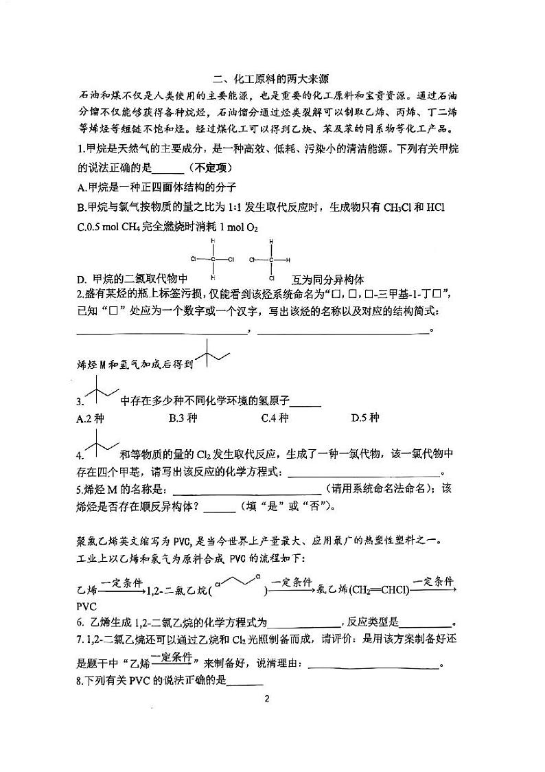 上海市上海大学附属中学2024-2025学年高二上学期9月诊断测试+化学(等级考)试卷+第2页