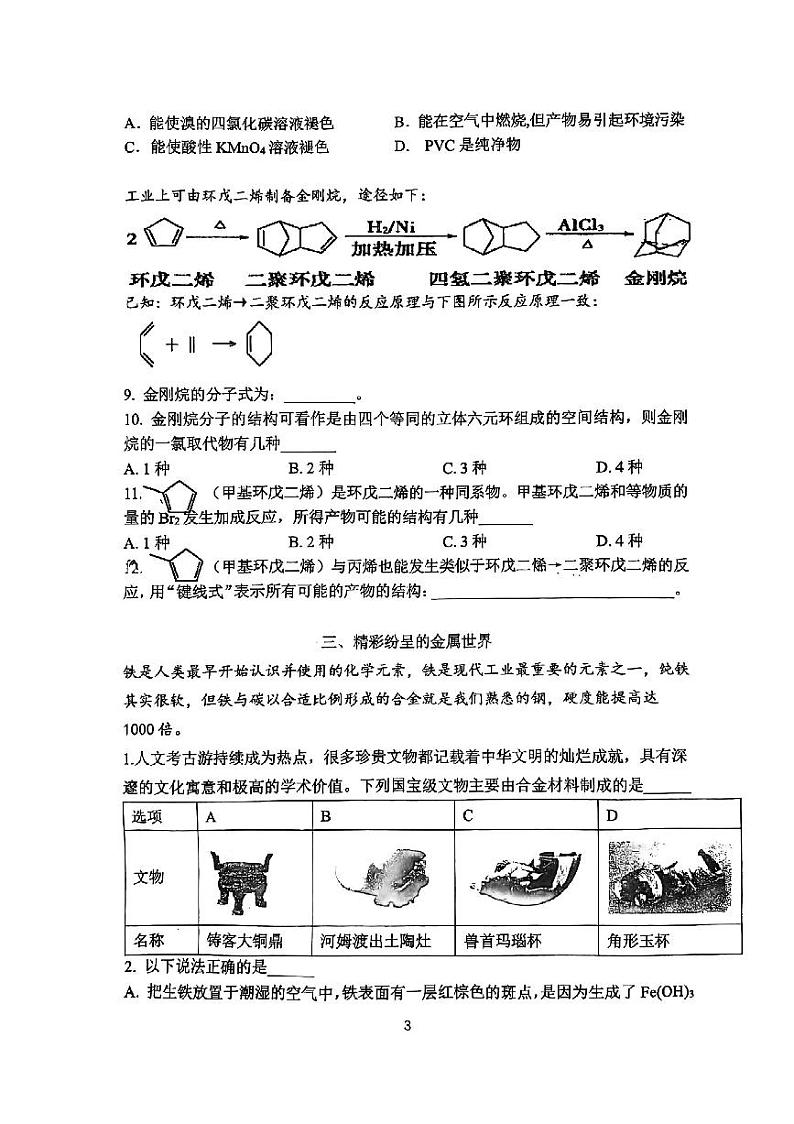 上海市上海大学附属中学2024-2025学年高二上学期9月诊断测试+化学(等级考)试卷+第3页