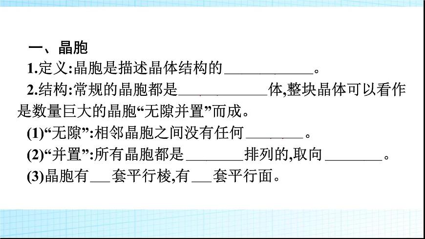 人教版高中化學(xué)選擇性必修二第3章晶體結(jié)構(gòu)與性質(zhì)第1節(jié)第2課時晶胞晶體結(jié)構(gòu)的測定課件第2頁
