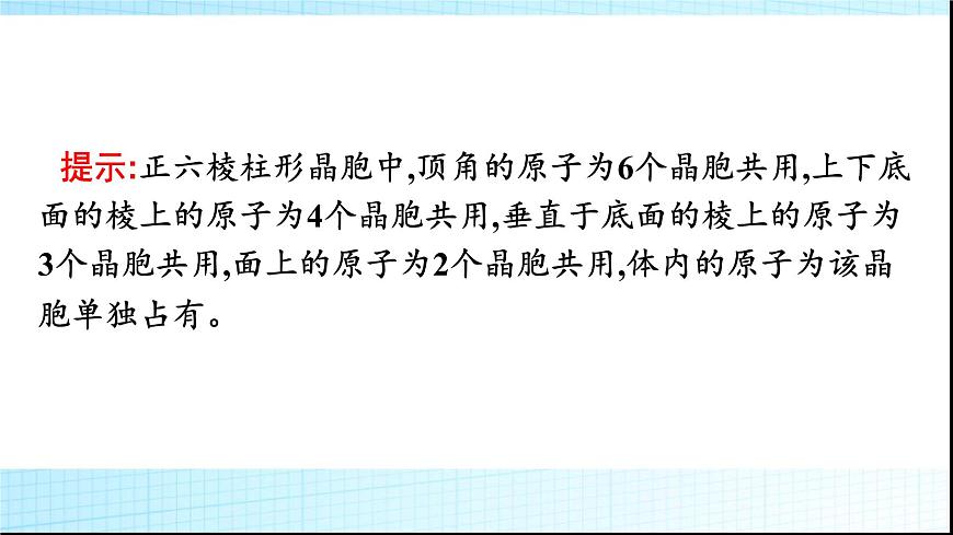 人教版高中化學(xué)選擇性必修二第3章晶體結(jié)構(gòu)與性質(zhì)第1節(jié)第2課時晶胞晶體結(jié)構(gòu)的測定課件第7頁